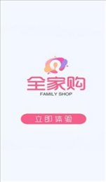 全家購