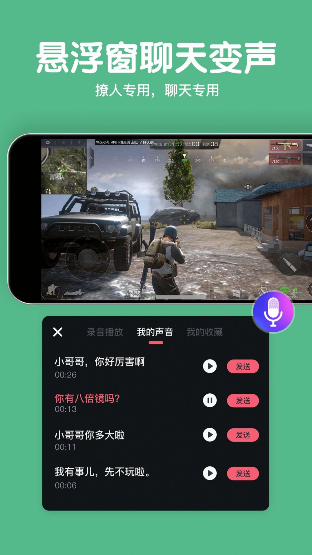 變聲語音包大師