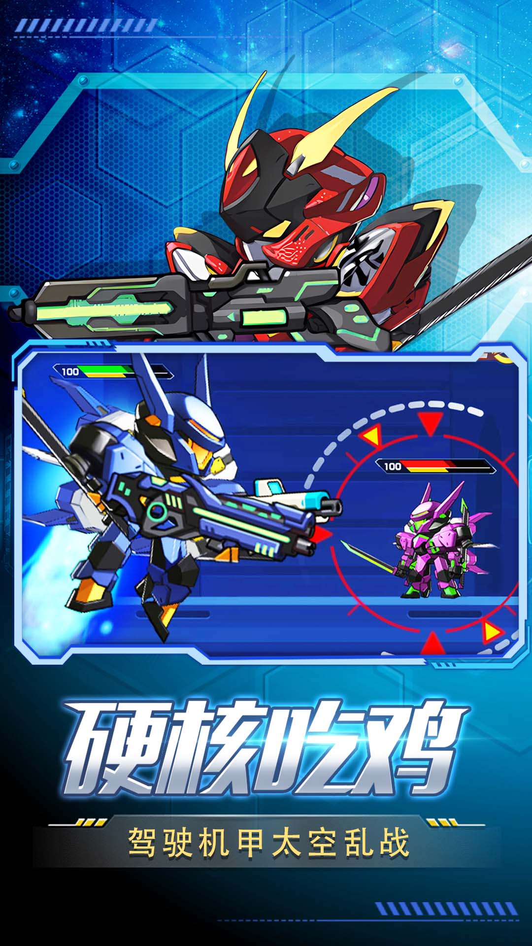 王者機(jī)甲格斗