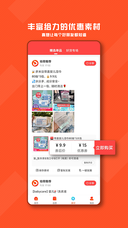 帶貨地帶