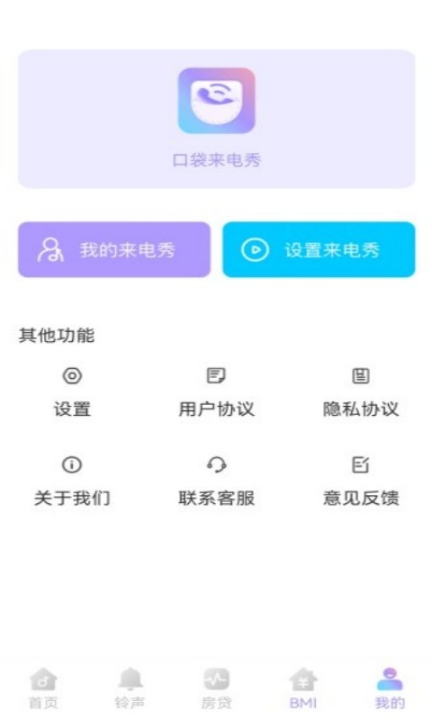 口袋來電秀