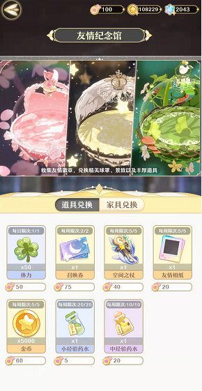 《精靈之境》友情紀(jì)念館位置分享
