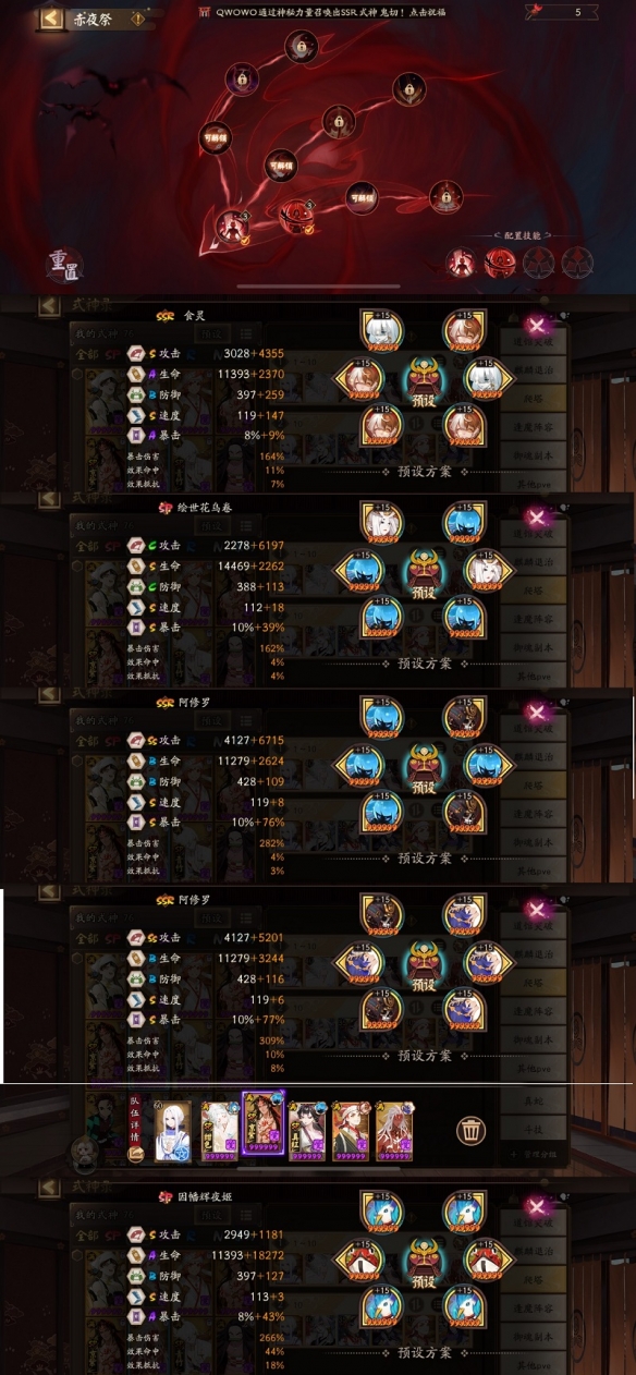 《陰陽師》夜刀神活動爬塔第一天陣容分享