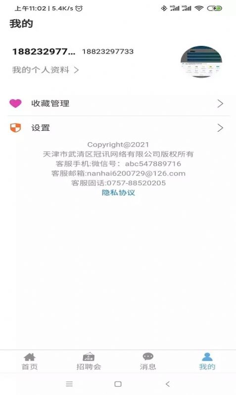 睜睜Job招聘