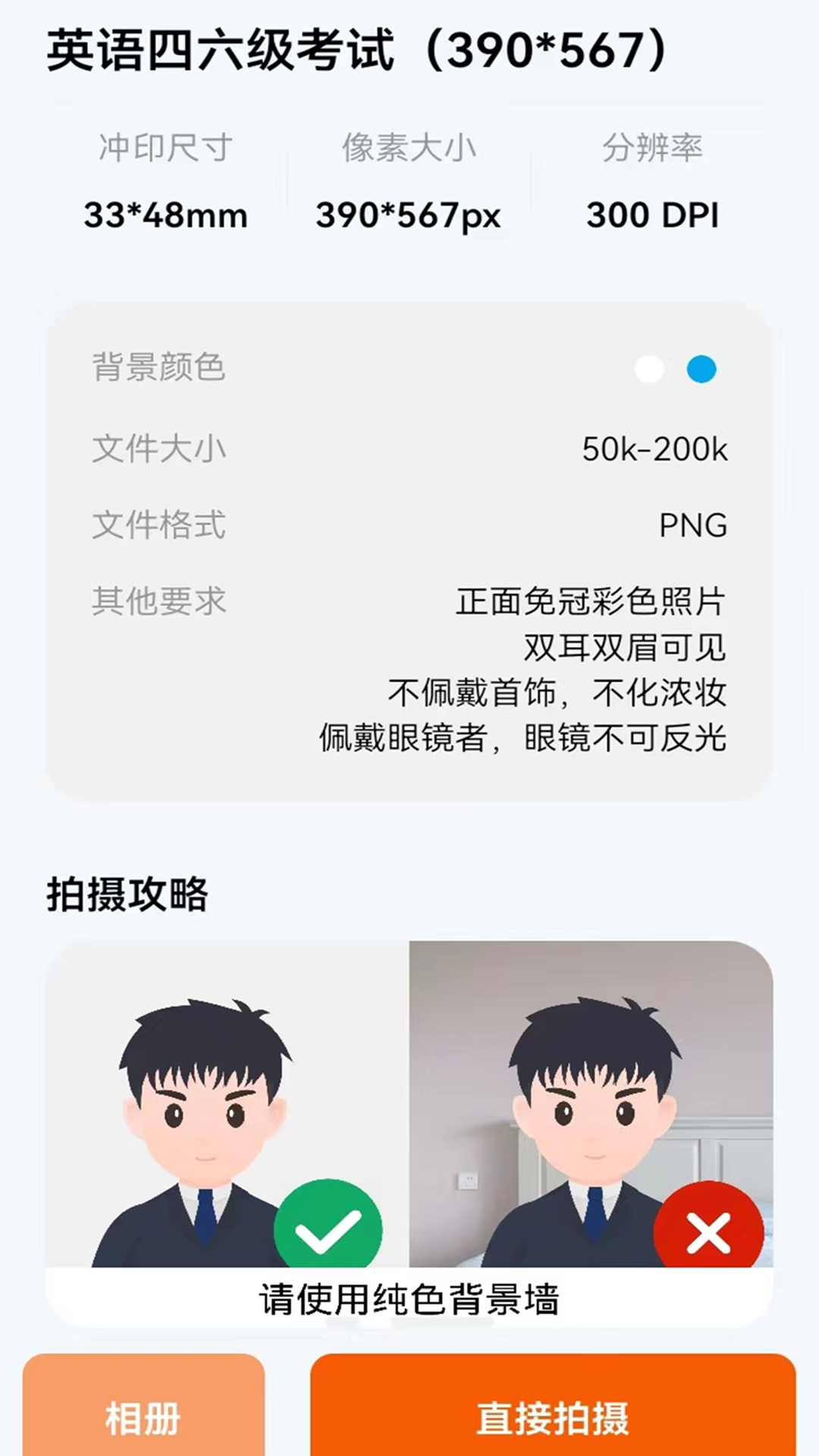 免費(fèi)證件照換底星空