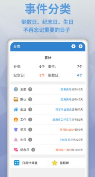 倒數日MyDays