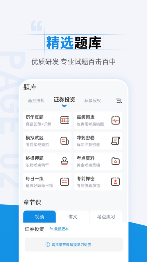 基金從業資格考試準題匯