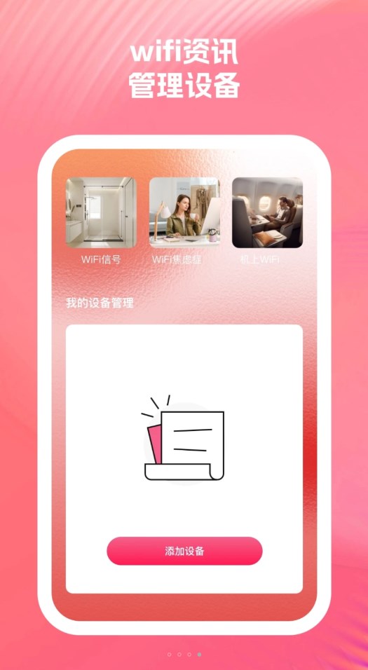 啟明星WiFi助手