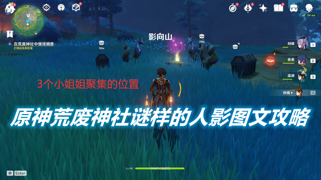 《原神》荒廢神社謎樣的人影解謎流程