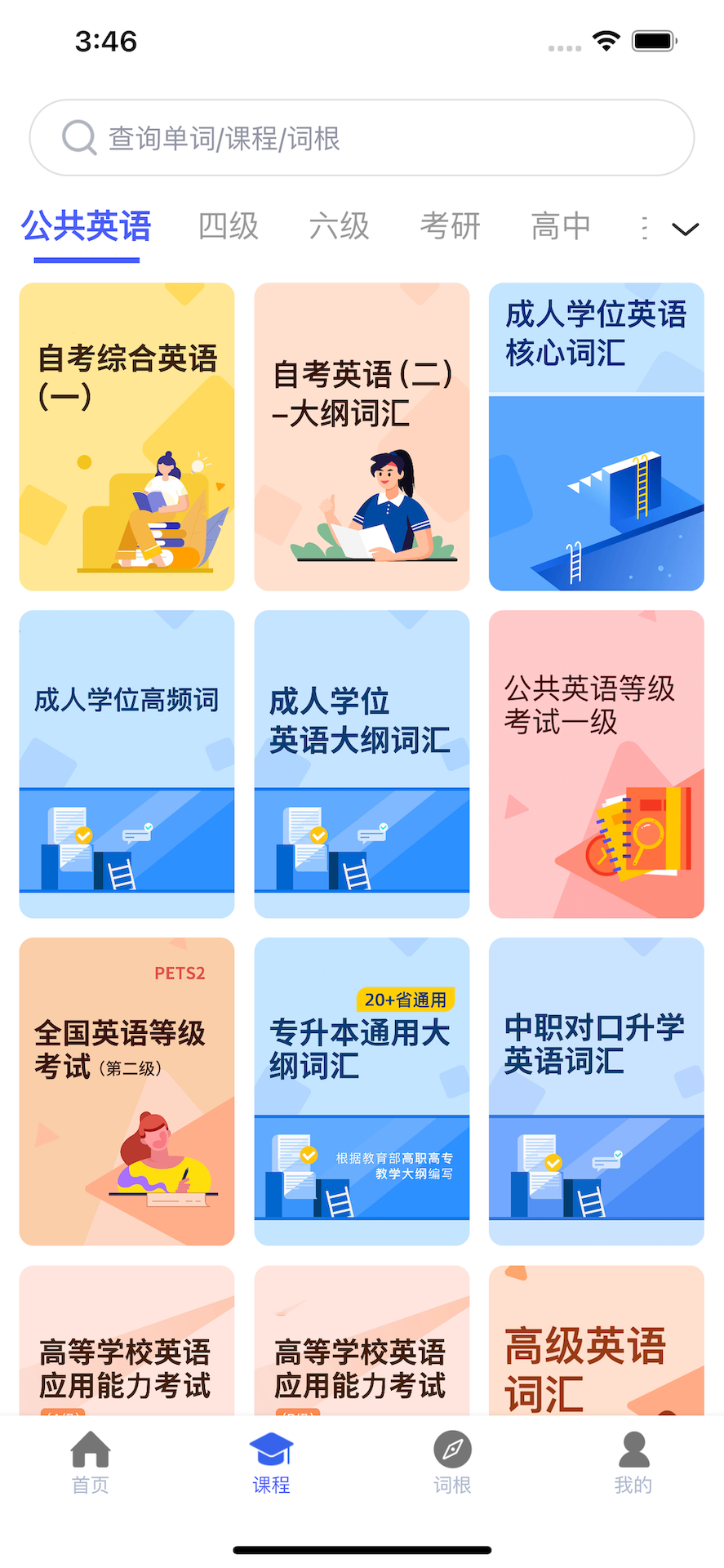 詞根詞綴詞典