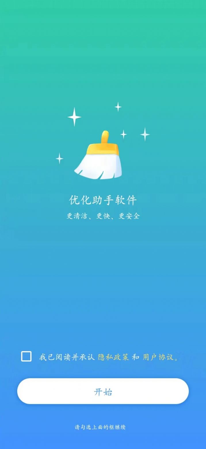 優化助手