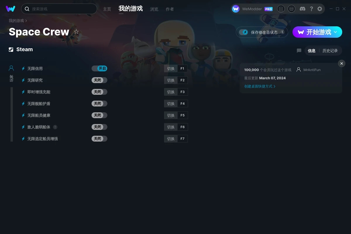 《星際小隊》v2024.03.07七項修改器[MrAntiFun]