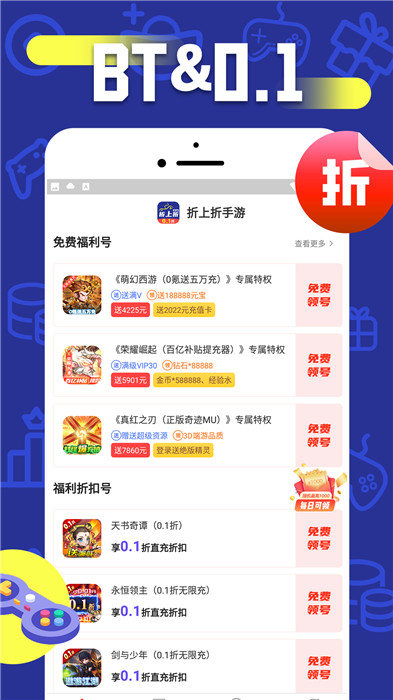 折上折手游官网版