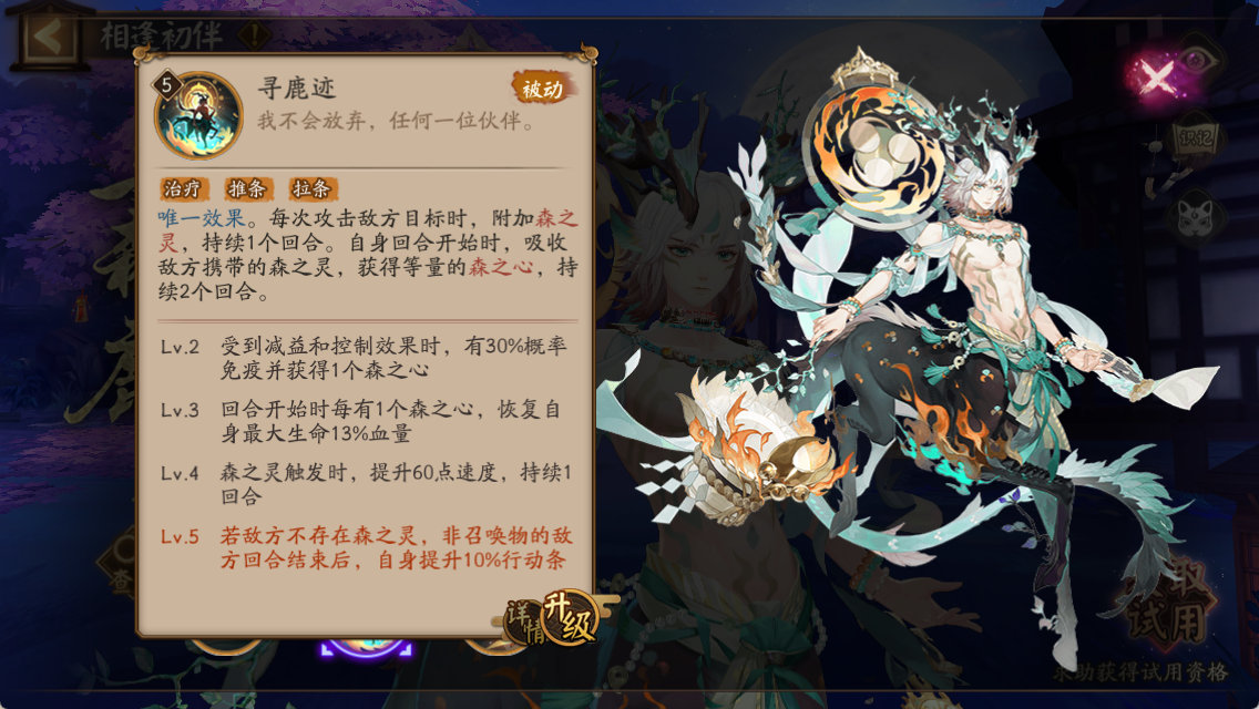 《陰陽師》尋森小鹿男技能介紹