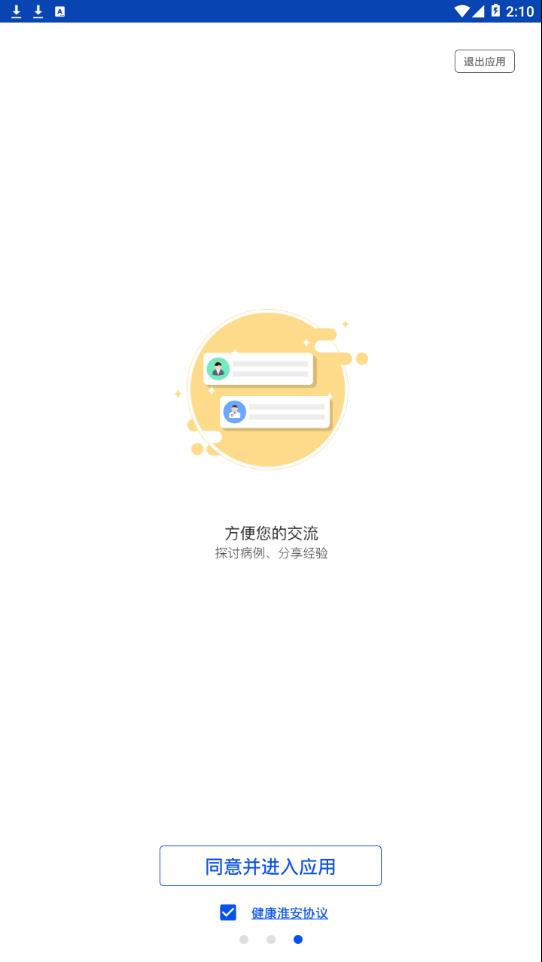 健康淮安區(qū)