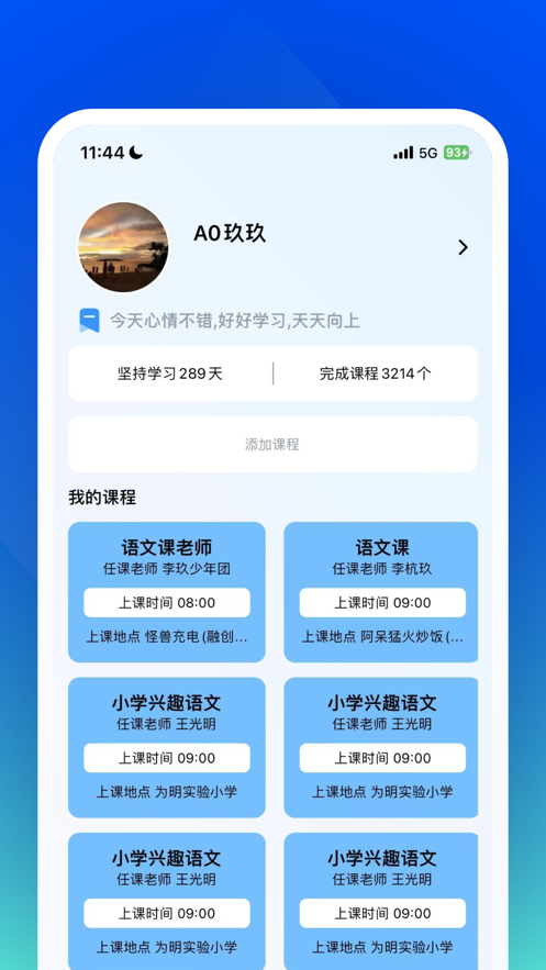 東東課程