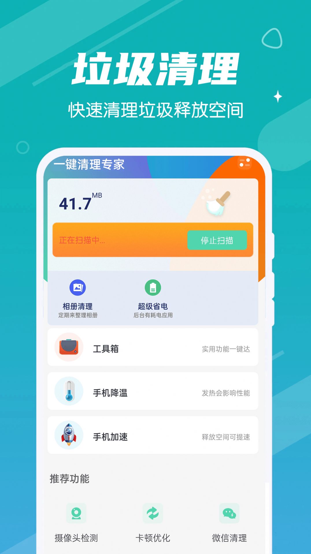 青年一鍵清理專家