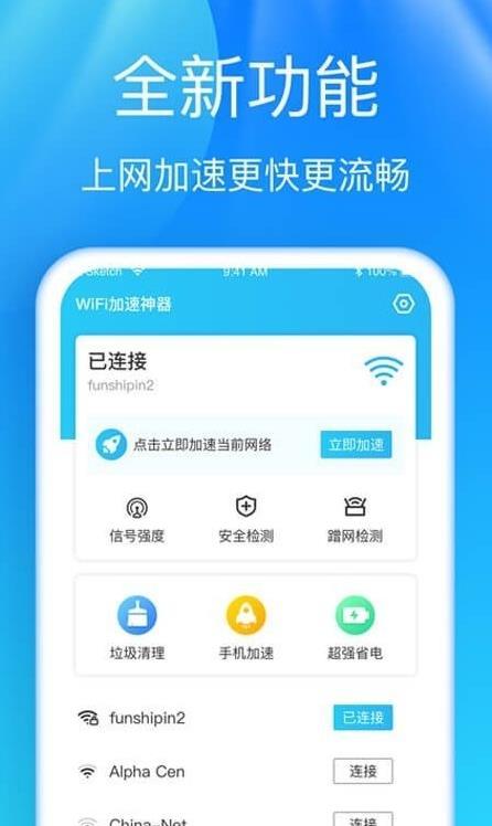 時(shí)秋隨心連WiFi