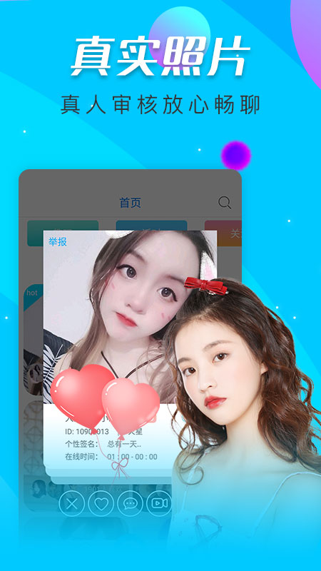 情歡交友視頻聊天