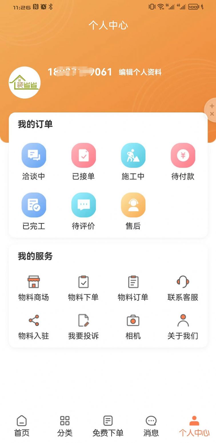 裝省省