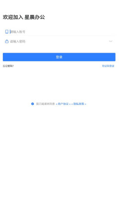 星晨辦公