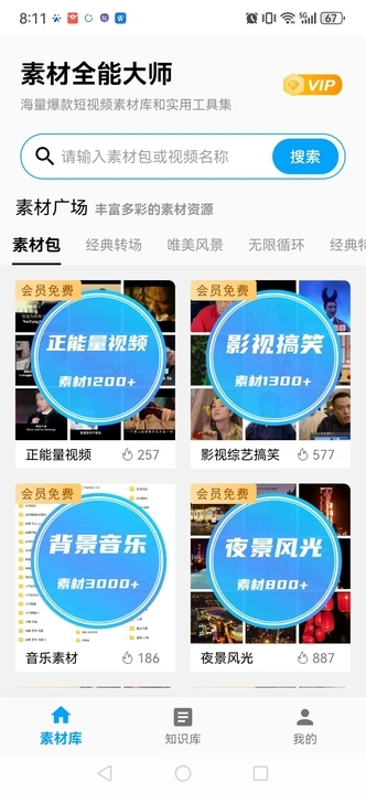 素材全能大師免費