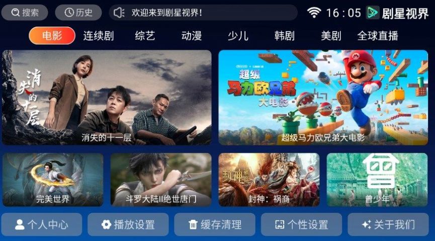 劇星視界