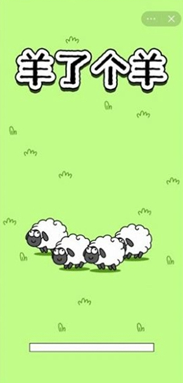 羊了個羊修改器