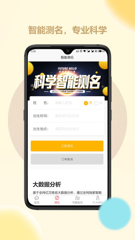 起名取名字大師