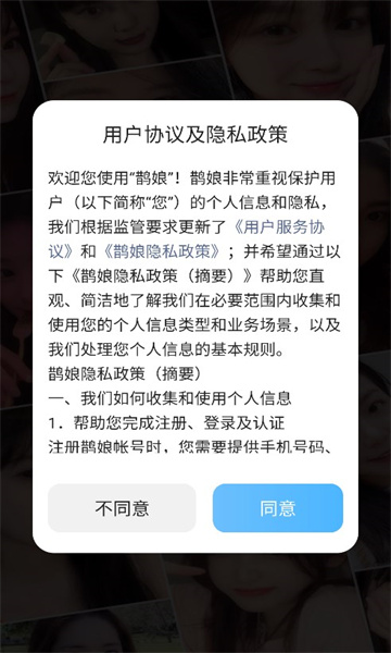 鵲娘交友