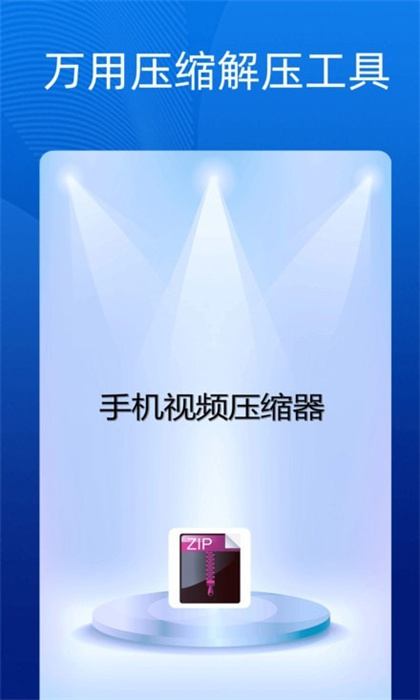 手機萬能解壓縮