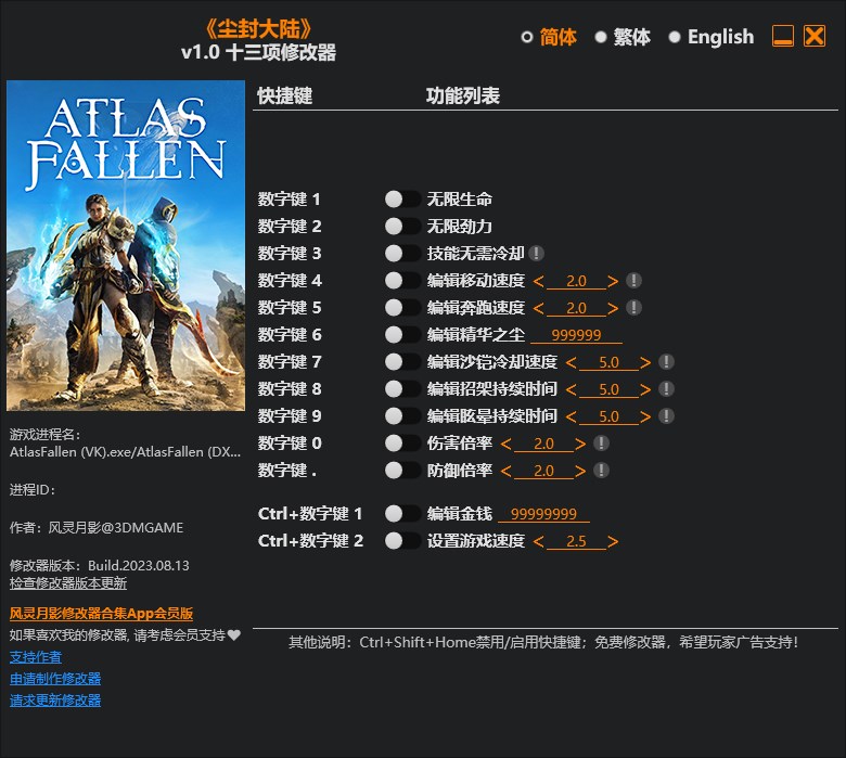 《塵封大陸》v1.0十三項修改器風靈月影版