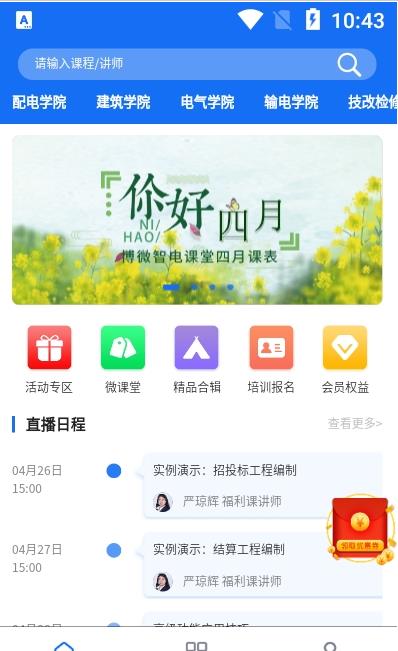 智電課堂