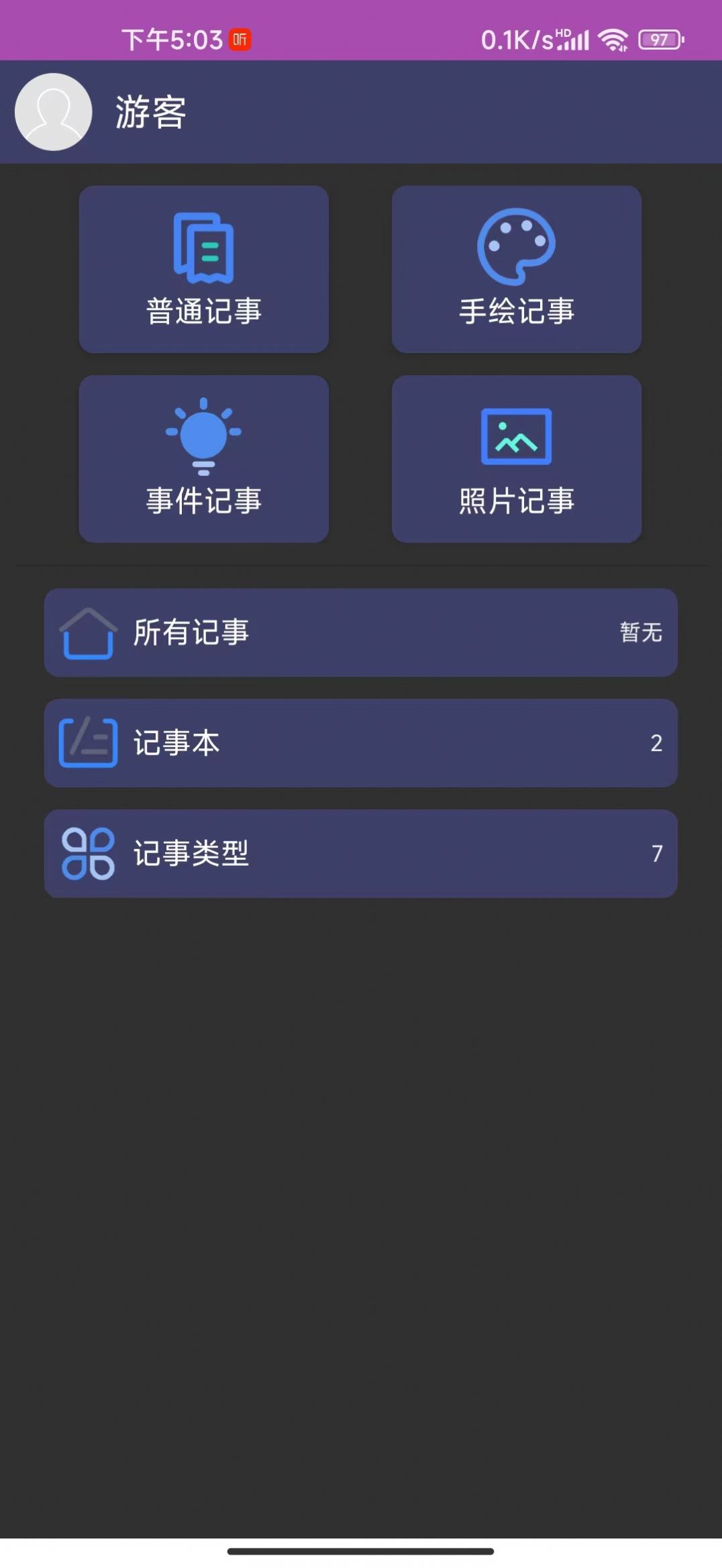 冬瓜記事本