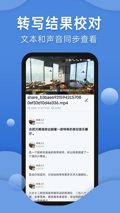 聲云轉(zhuǎn)寫