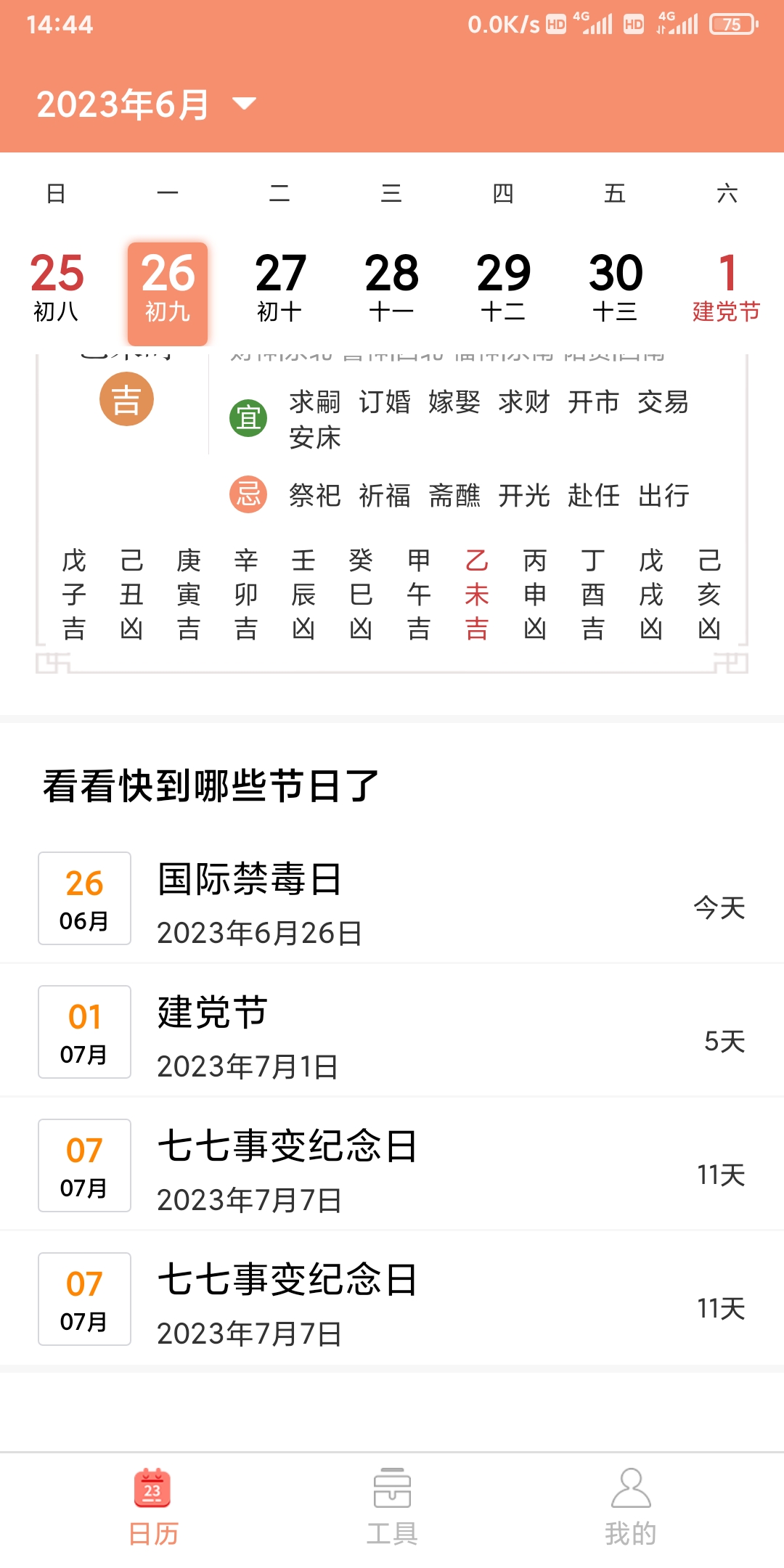 瑪科萬年歷