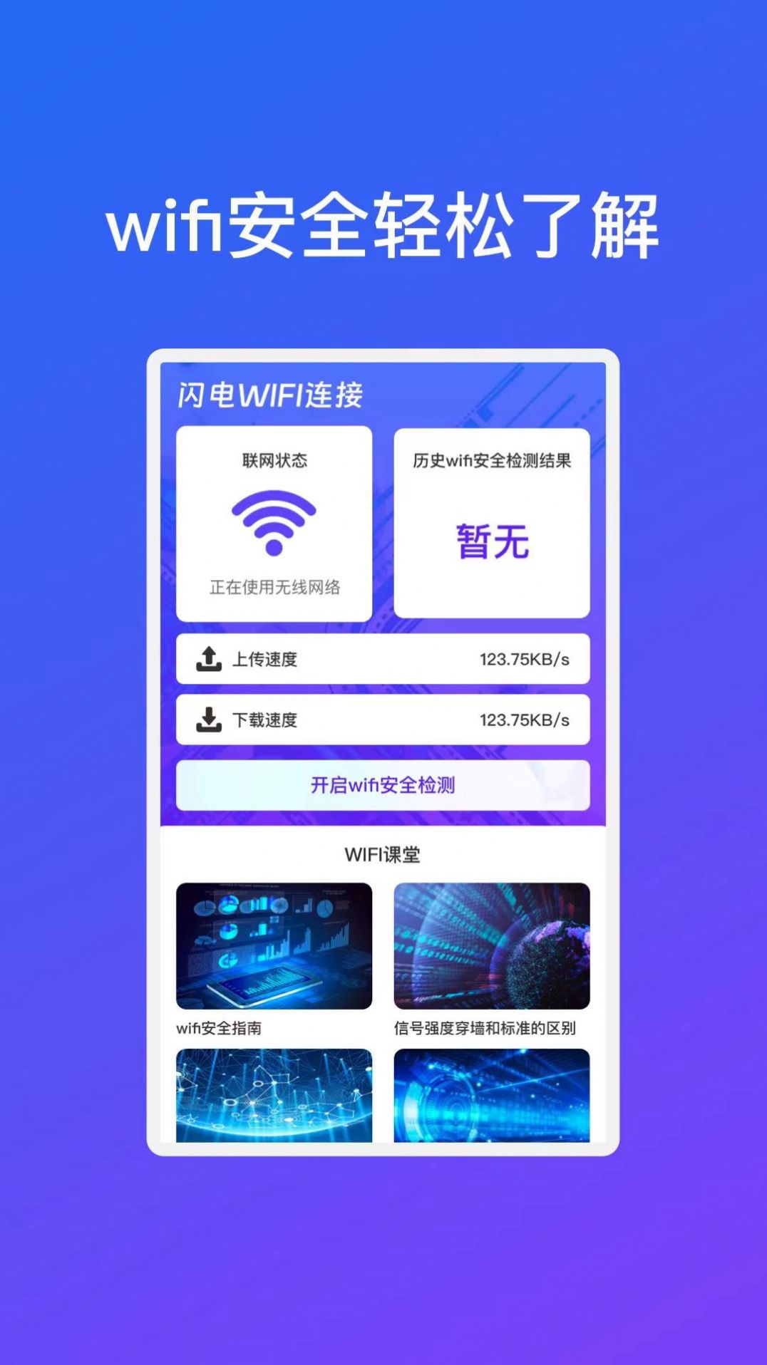 晨曦閃電WiFi連接