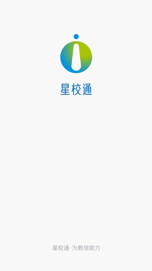 星校通