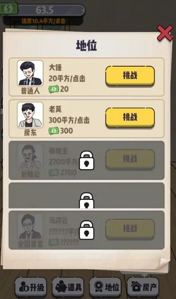 贅婿的逆襲