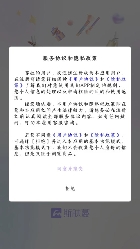 斯膚蔓