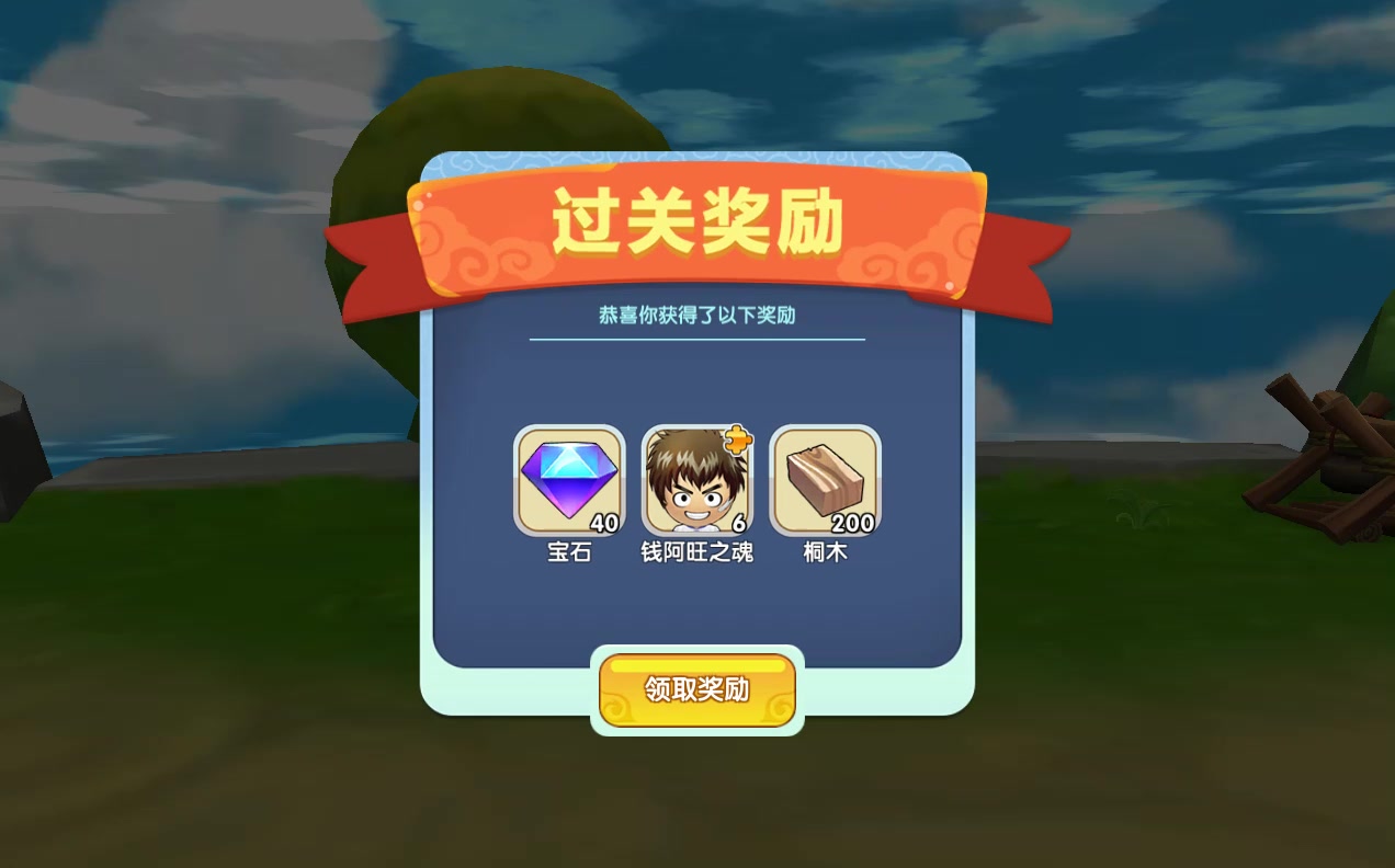 富豪闖三國 禮包版