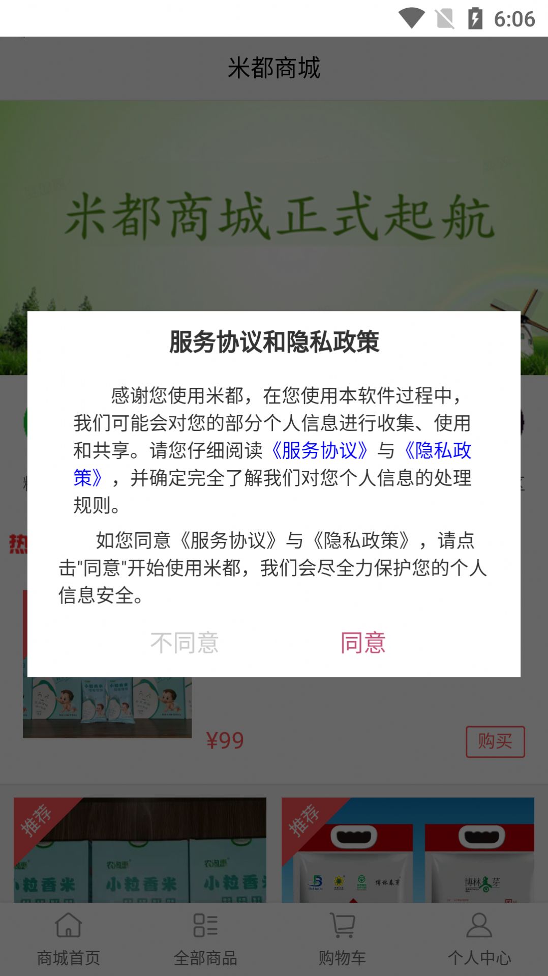 米都購物