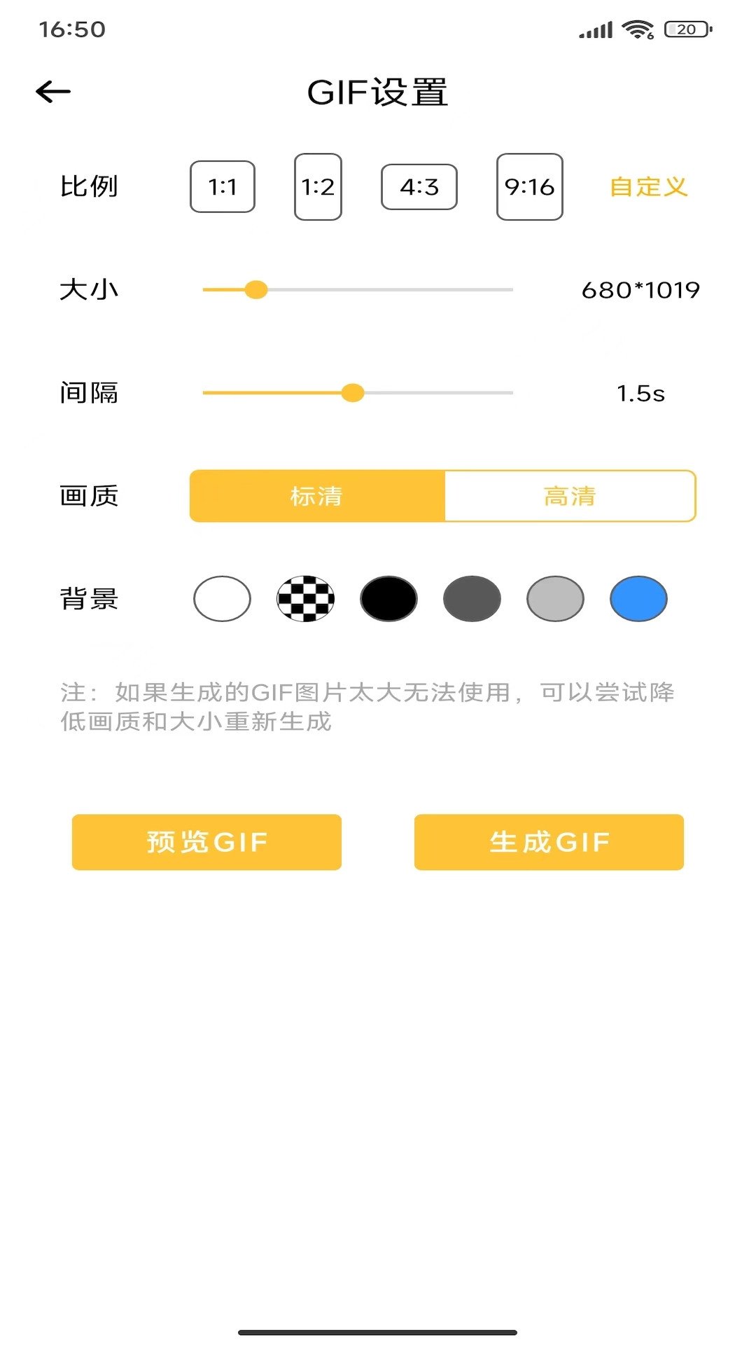 GIF動圖表情包制作