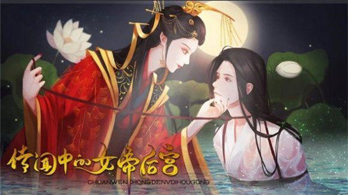 傳聞中的女帝后宮金手指破解版