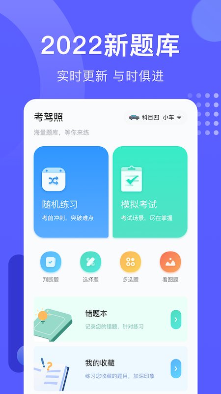 輕松駕考模擬題庫