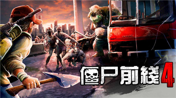 僵尸前線4內置MOD菜單版