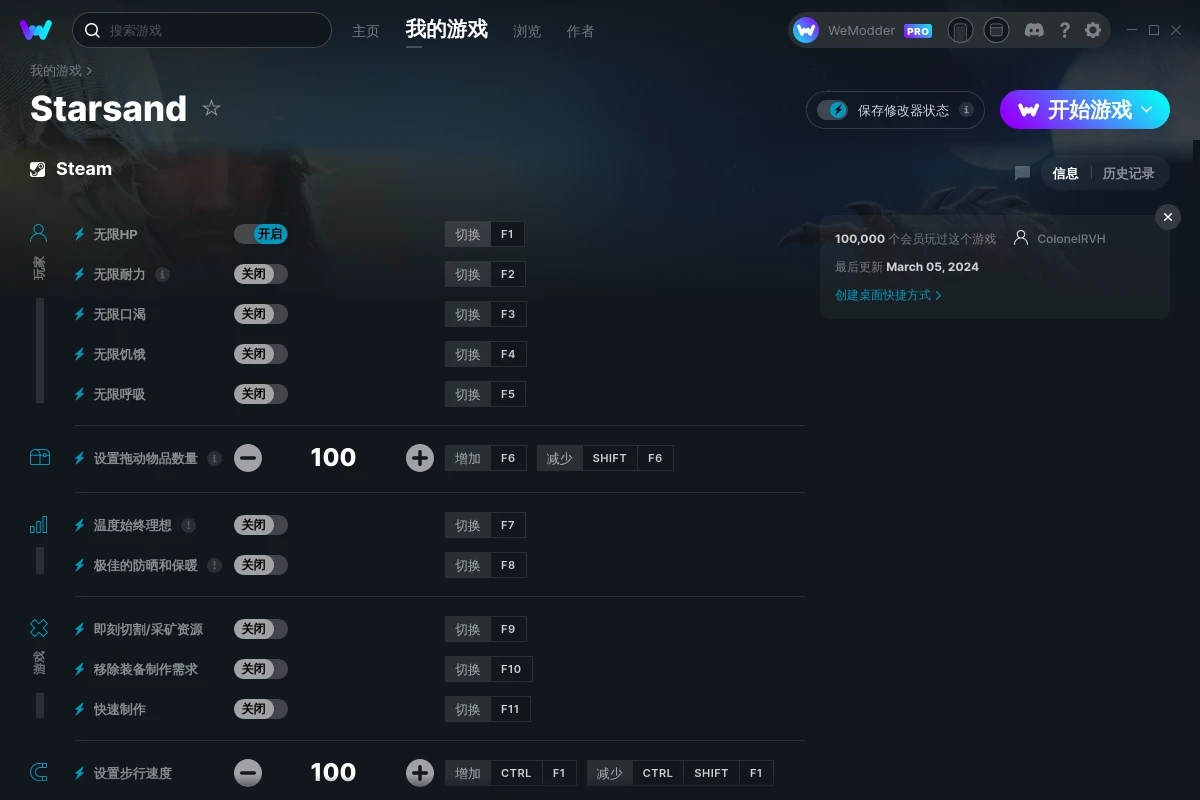 《星辰沙海》v2024.03.05十二項修改器[MrAntiFun]