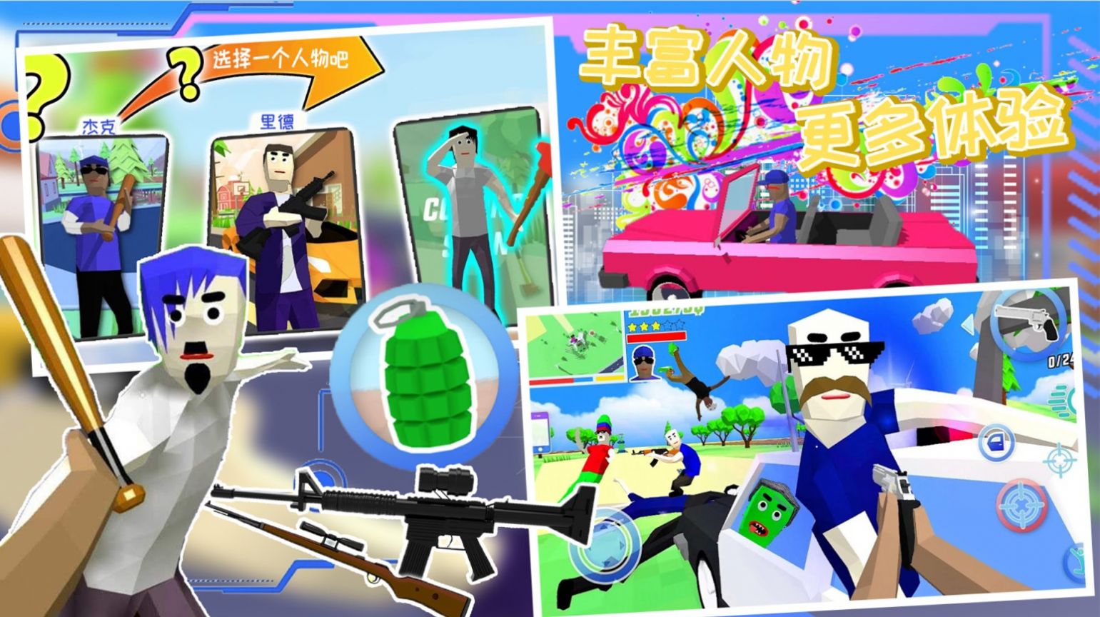 人類游樂場(chǎng)模擬