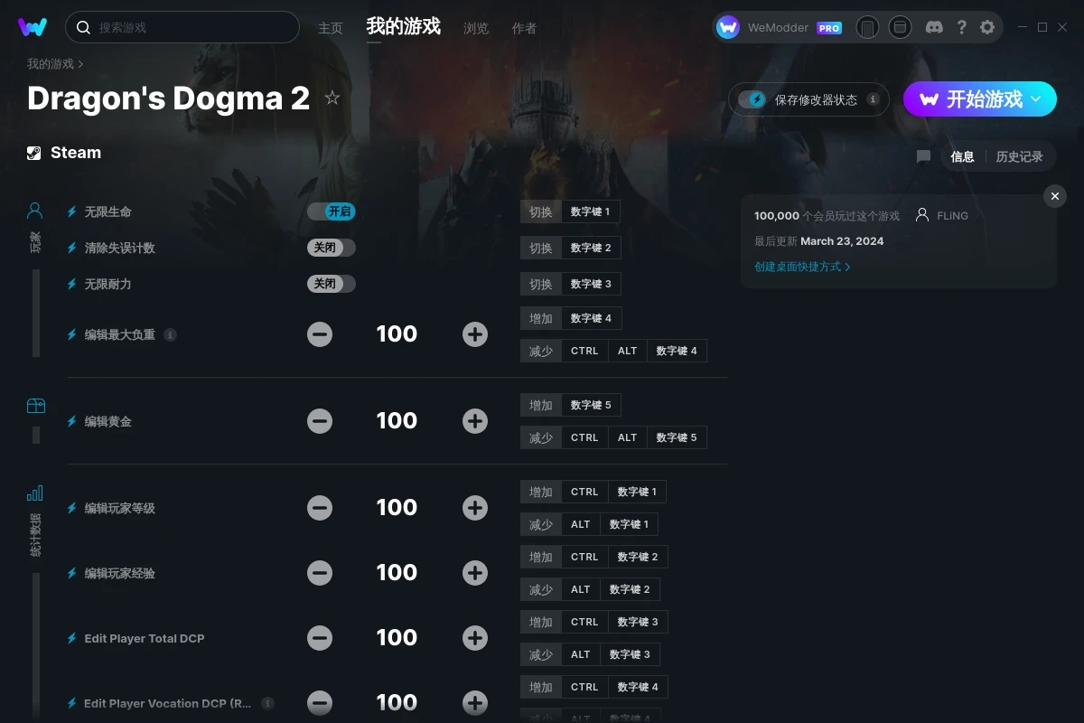 《龍之信條2》v2024.03.23三十二項修改器[FLiNG]