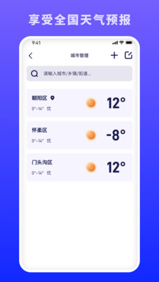 蜜秘天氣